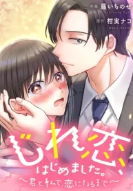 じれ恋、はじめました。　～君と私で、恋になるまで～【タテスク】 (Raw – Free)