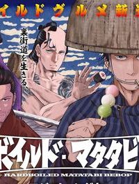 ハードボイルドマタタビビバップ (Raw – Free)