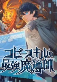 コピースキルの最強魔導師 (Raw – Free)
