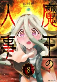 魔王の人事 (Raw – Free)