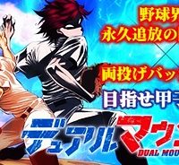 デュアルマウンド (Raw – Free)