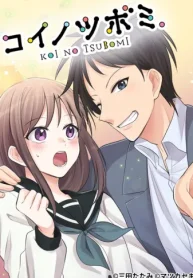 コイノツボミ。 (Raw – Free)