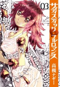 サディスティックフルロマンス (Raw – Free)