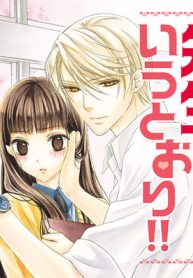 先生のいうとおり!! (Raw – Free)