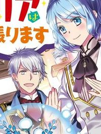錬成師アリアは今日も頑張ります～妹に成果を横取りされた錬成師の幸せなセカンドライフ～ (Raw – Free)