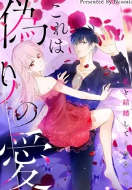 これは偽りの愛～私と結婚してください～ (Raw – Free)