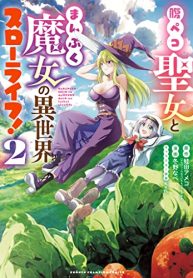 腹ペコ聖女とまんぷく魔女の異世界スローライフ！ (Raw – Free)
