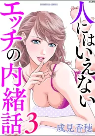人にはいえないエッチの内緒話 (Raw – Free)