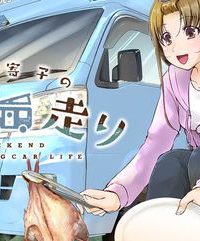 道草寄子の食べ走り (Raw – Free)