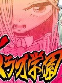 雄！マスラオ学園 (Raw – Free)