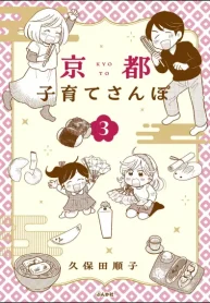 京都子育てさんぽ (Raw – Free)