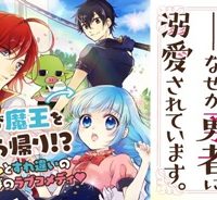 私、魔王。―なぜか勇者に溺愛されています。 (Raw – Free)