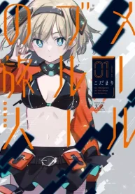 メールブルーの旅人 (Raw – Free)