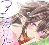 アエカナル (Raw – Free)