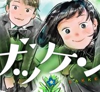 ザッケン！ (Raw – Free)