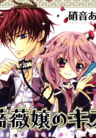 薔薇嬢のキス (Raw – Free)