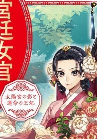 宮廷女官ミョンファ 太陽宮の影と運命の王妃 (Raw – Free)