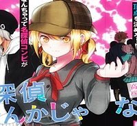 名探偵なんかじゃない！～高校生探偵バトルロイヤル～ (Raw – Free)