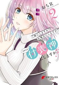 ご飯にしますか？お風呂にしますか？それとも付喪神にしますか？ (Raw – Free)