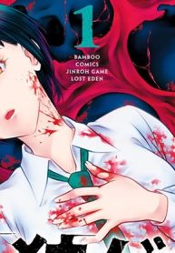 人狼ゲーム ロスト・エデン (Raw – Free)