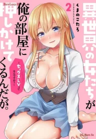 異世界の女たちが俺の部屋に押しかけてくるんだが。～セックスlvってなんですか？～ (Raw – Free)