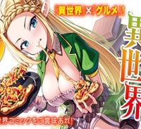 おいしい異世界 ～異世界×グルメコミックアンソロジー～ (Raw – Free)