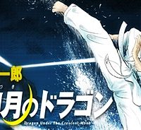 三日月のドラゴン (Raw – Free)