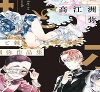 リボンと棘 高江洲弥作品集 (Raw – Free)