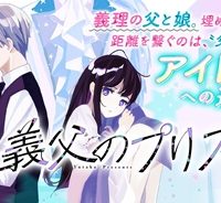 義父のプリズム (Raw – Free)