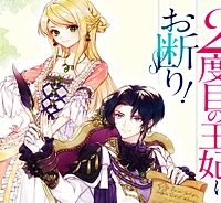 拝啓陛下、2度目の王妃はお断り！ (Raw – Free)