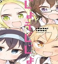 じょうしじょし。 (Raw – Free)