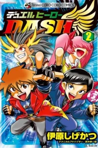 デュエルヒーローdash (Raw – Free)