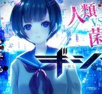 ギジン－擬人－ (Raw – Free)