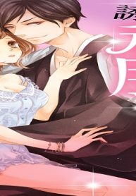 誘惑・和服男子 (Raw – Free)