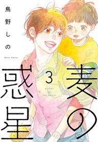 麦の惑星 (Raw – Free)