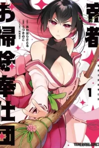 帝都お掃除奉仕団 (Raw – Free)