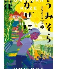 うみそらかぜに花 (Raw – Free)