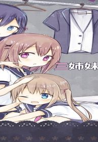 三姉妹の真ん中 (Raw – Free)