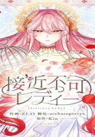 接近不可レディー (Raw – Free)