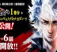 嘘喰い―立会人 夜行妃古壱― (Raw – Free)