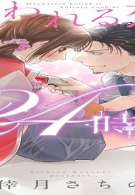 襲われる恋、24時 ～恋するコンビニ～ (Raw – Free)