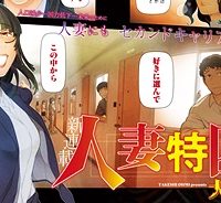 人妻特区 (Raw – Free)