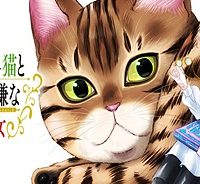 異世界猫と不機嫌な魔女 (Raw – Free)