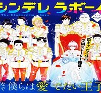 ザ・シンデレラボーイズ (Raw – Free)