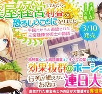 薬屋経営してみたら、利益が恐ろしいことになりました ～平民だからと追放された元宮廷錬金術士の物語～ (Raw – Free)
