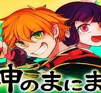 神のまにまに (Raw – Free)