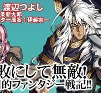 常敗将軍、また敗れる (Raw – Free)