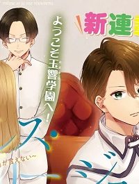 ノブレス・オブリージュ～転生しても「好き」が言えない～ (Raw – Free)