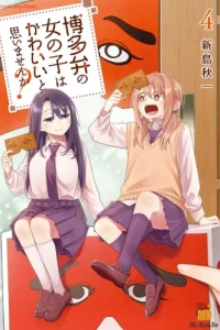 博多弁の女の子はかわいいと思いませんか？ (Raw – Free)