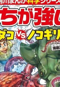 どっちが強い!?　ミズダコvsノコギリエイ(Raw – Free)